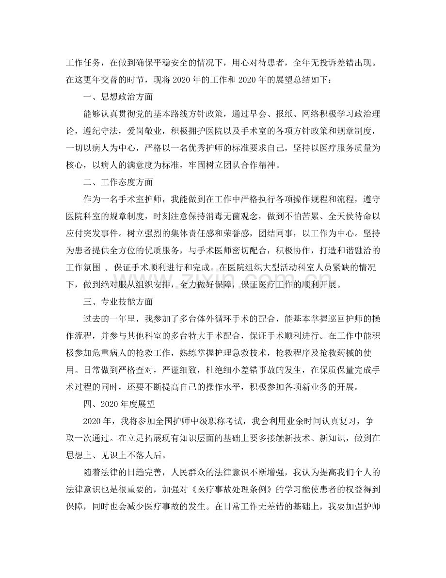 手术室护师职位个人工作总结报告.docx_第2页