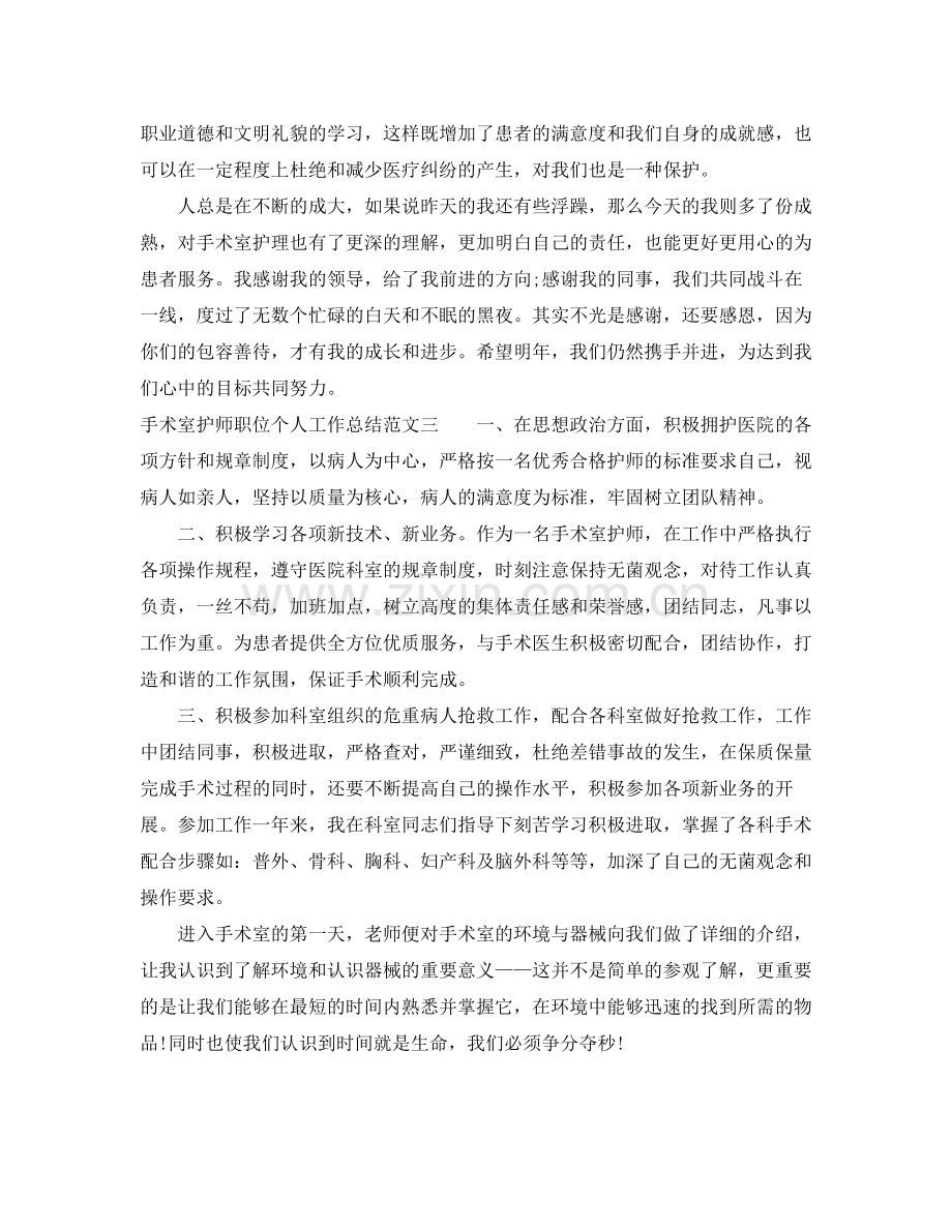 手术室护师职位个人工作总结报告.docx_第3页