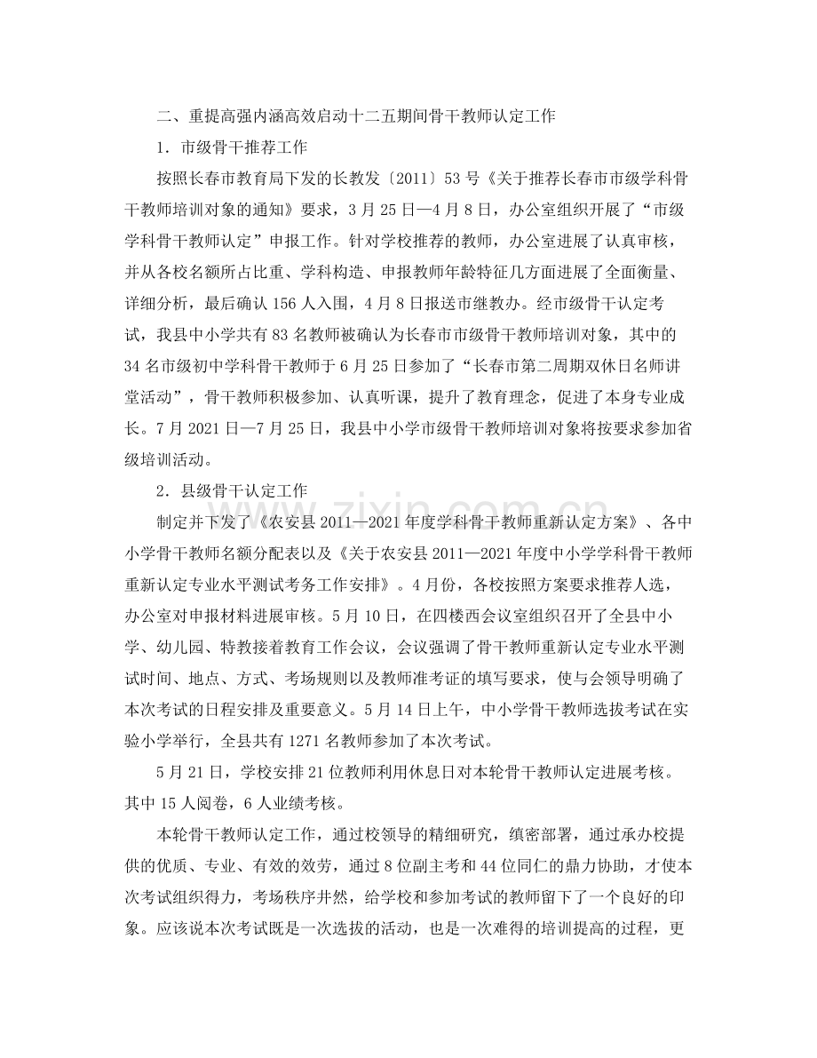 办公室工作参考总结教师教育办公室年终工作参考总结报告.docx_第2页