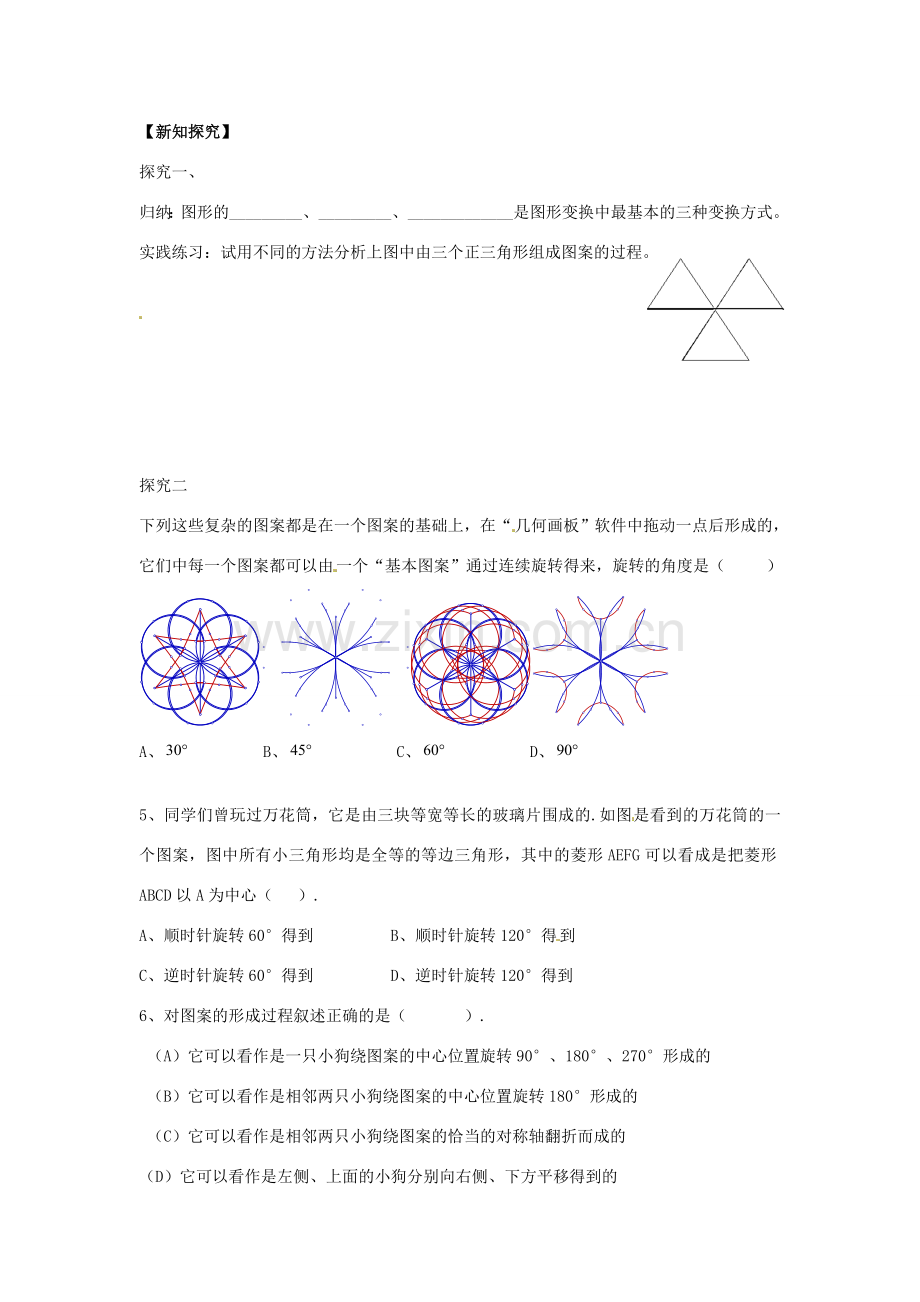 八年级数学下册 3.4 简单的图案设计教案 （新版）北师大版-（新版）北师大版初中八年级下册数学教案.doc_第2页