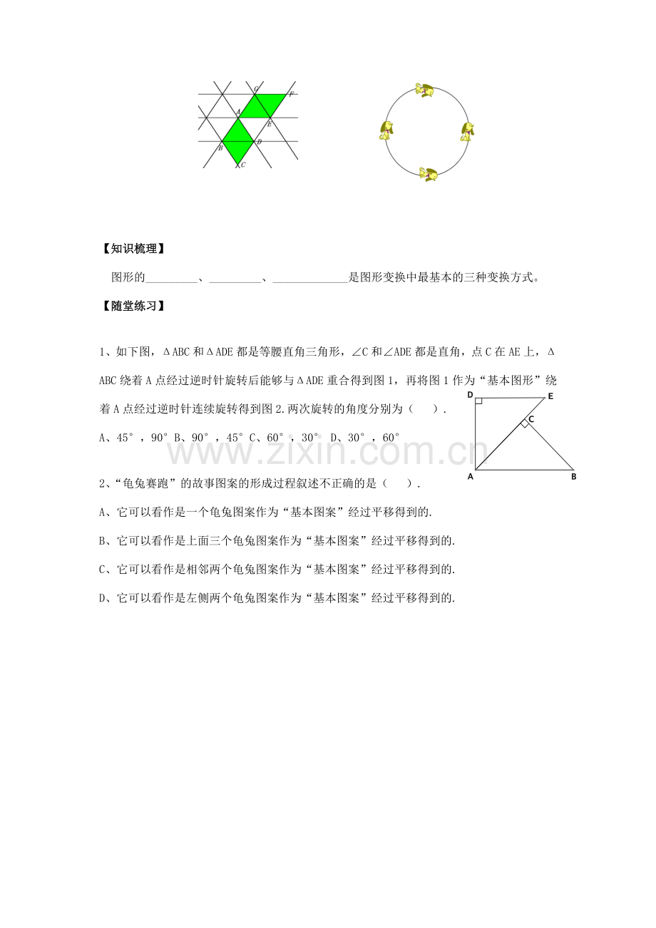 八年级数学下册 3.4 简单的图案设计教案 （新版）北师大版-（新版）北师大版初中八年级下册数学教案.doc_第3页