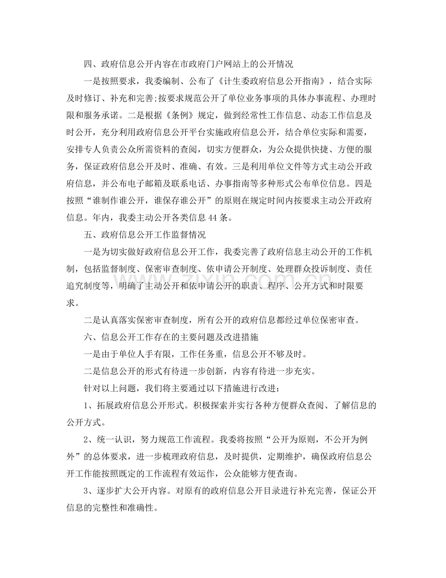 2020年市卫生计生委工作总结范文 .docx_第2页