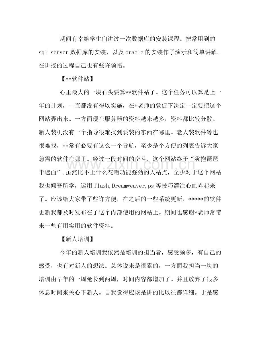 企业程序员年终总结范文.docx_第2页