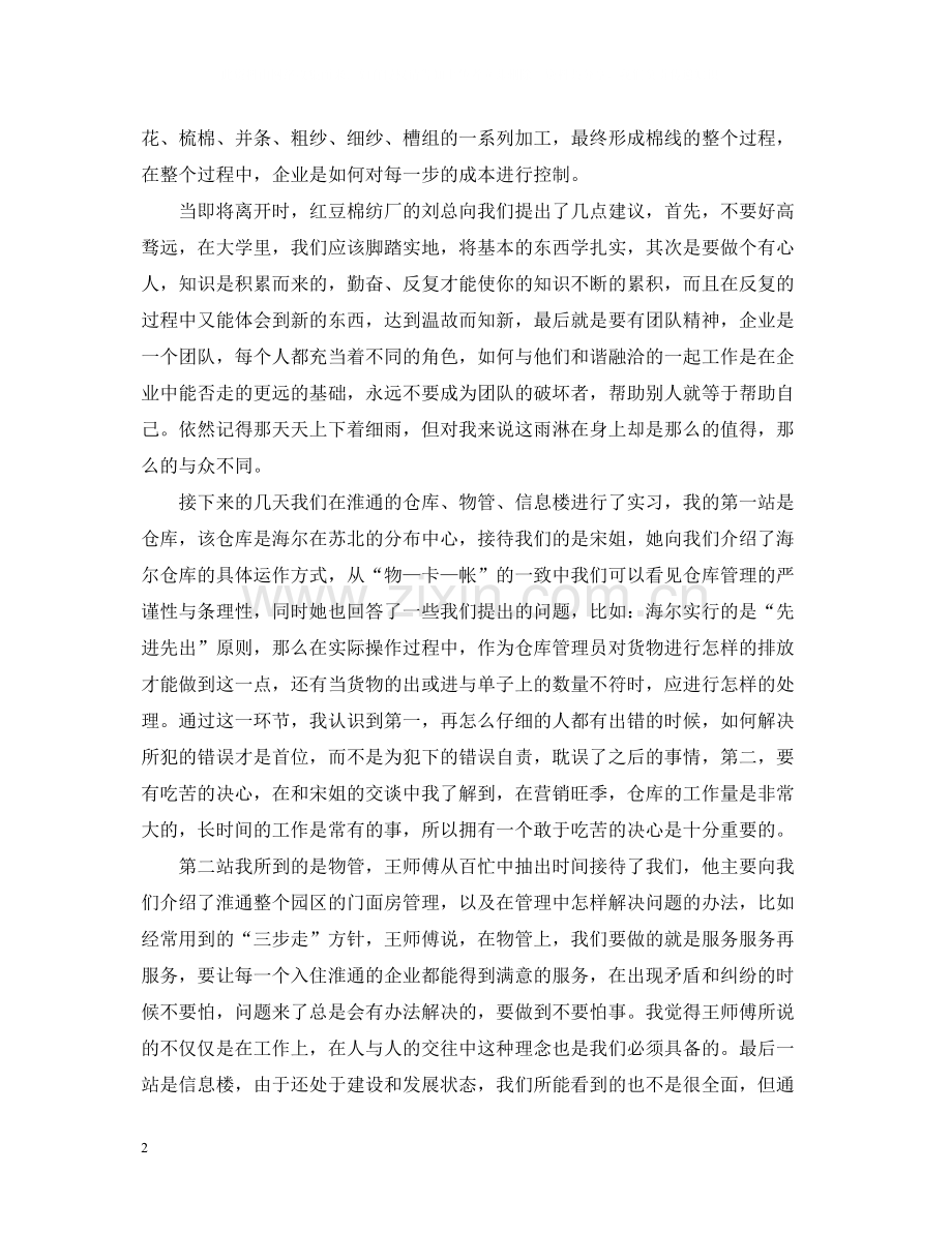 物流专业的实习总结报告.docx_第2页