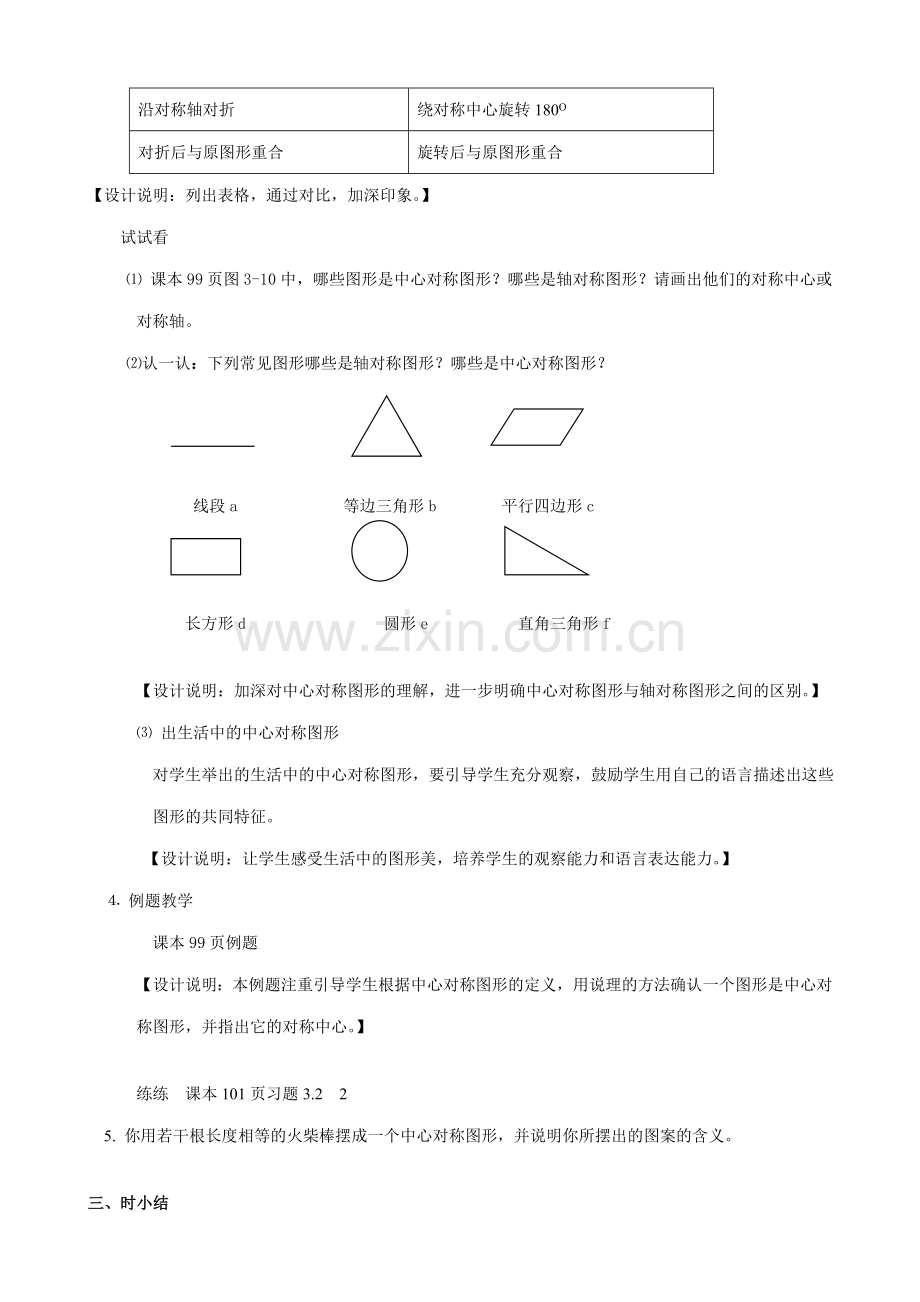 八年级数学中心对称与中心对称图形教案(2)苏科版.doc_第3页