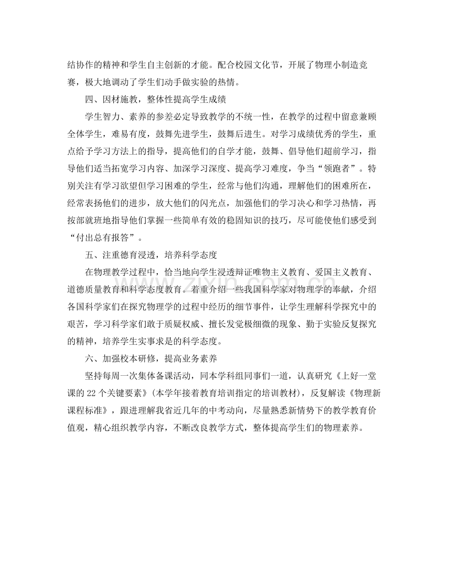 教学工作参考总结生物理教学工作参考总结范文.docx_第2页