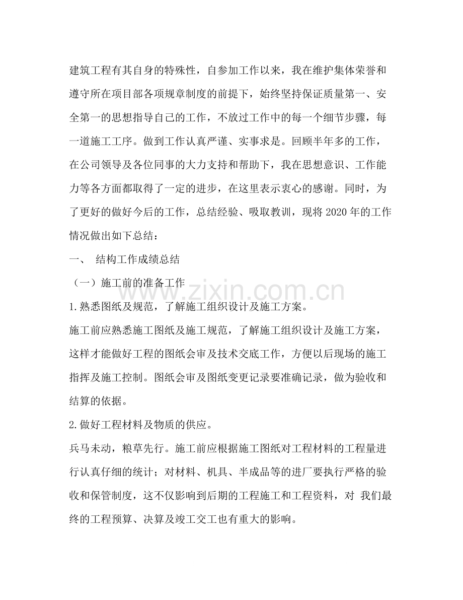 土建技术员个人总结.docx_第2页