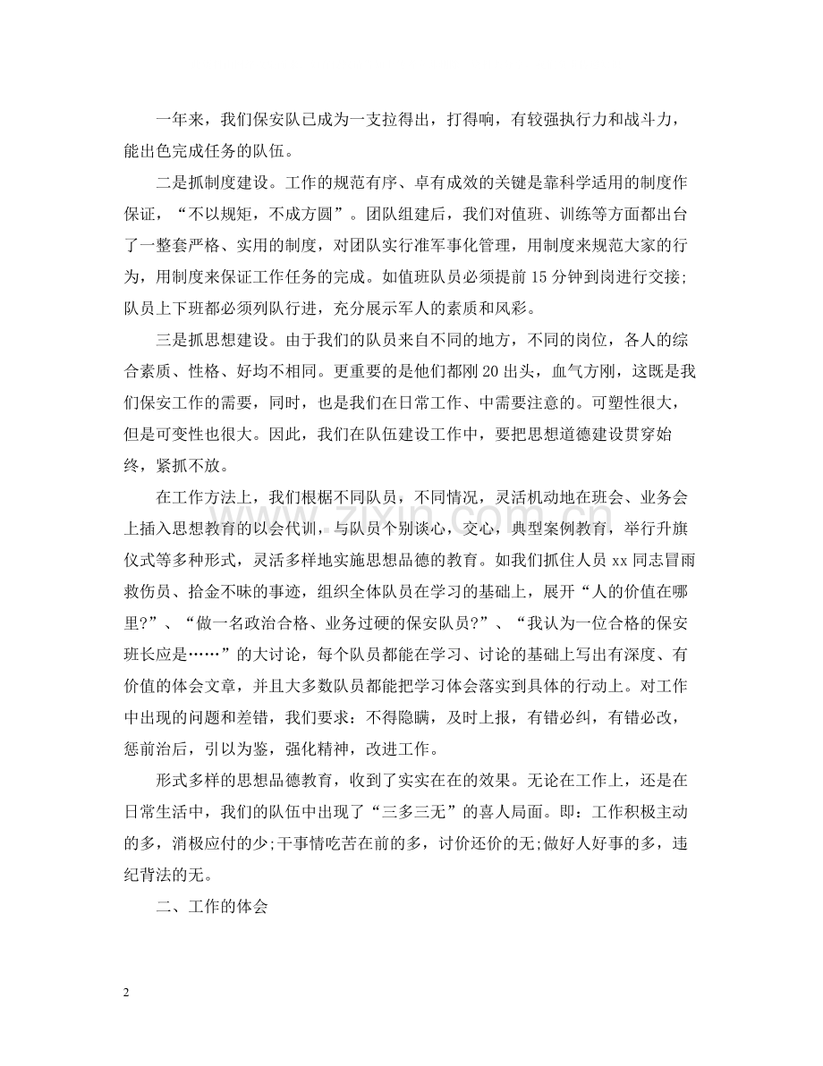 物业保安年终工作总结6.docx_第2页