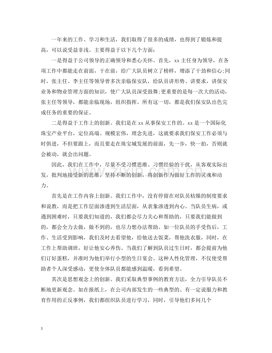 物业保安年终工作总结6.docx_第3页