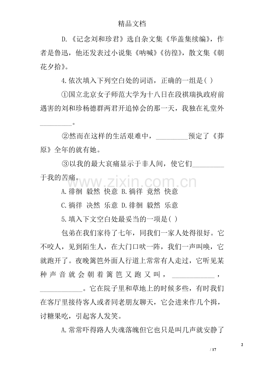 高一语文必修1第三单元检测题.doc_第2页