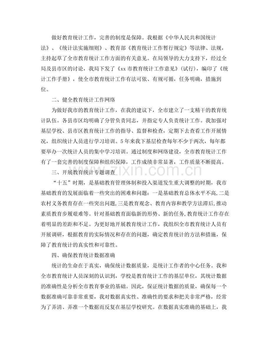 统计员年度工作总结.docx_第2页