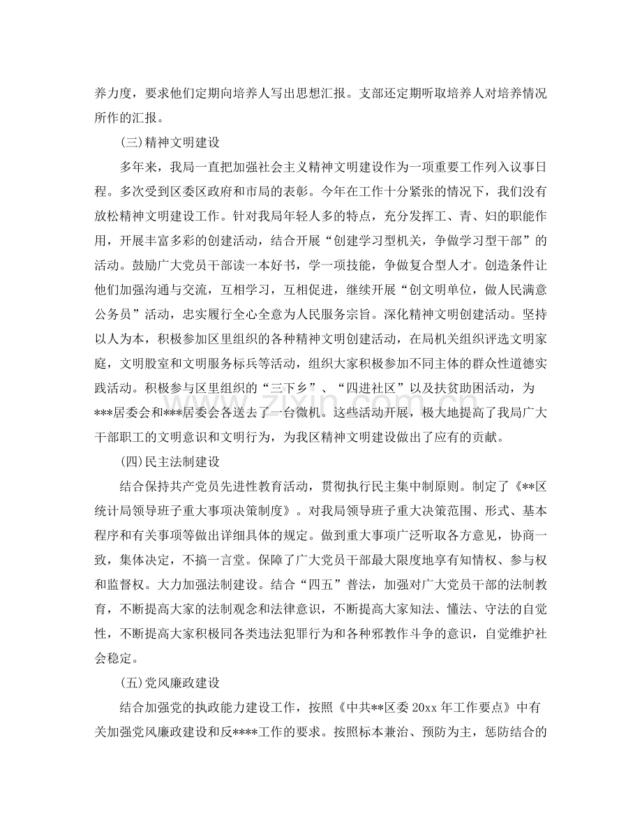 统计局年度总结 .docx_第2页