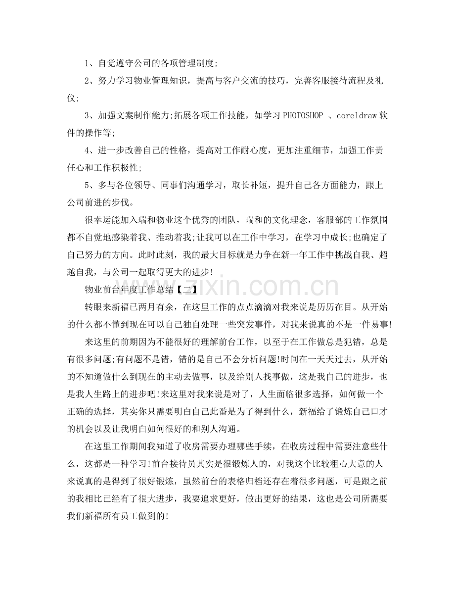 物业前台年度工作总结 .docx_第3页