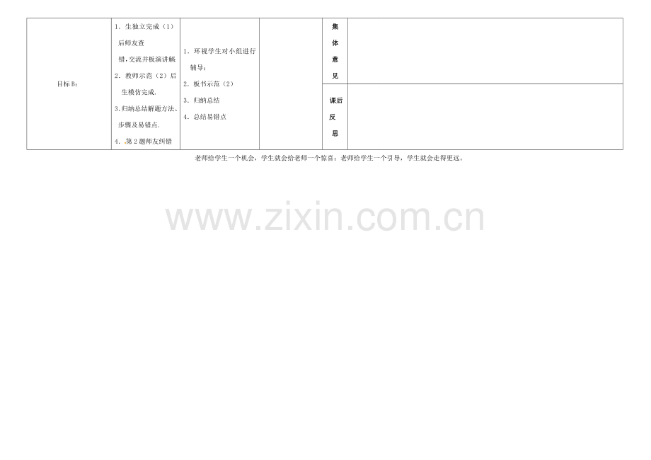 内蒙古鄂尔多斯市东胜区九年级数学下册 第28章 锐角三角形 28.2 解直角三角形及其应用 28.2.3 解直角三角形（3）教案 （新版）新人教版-（新版）新人教版初中九年级下册数学教案.doc_第2页