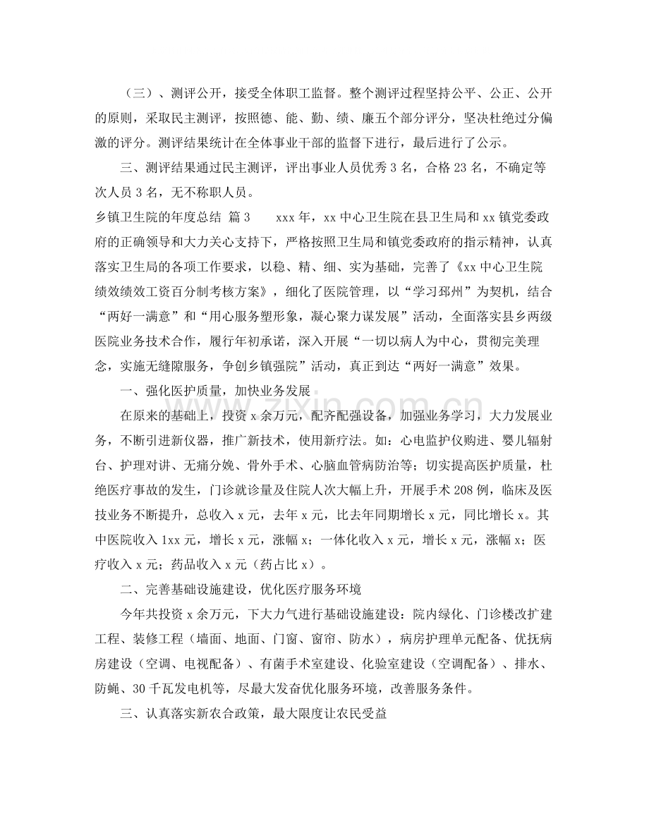 乡镇卫生院的年度总结三篇.docx_第3页