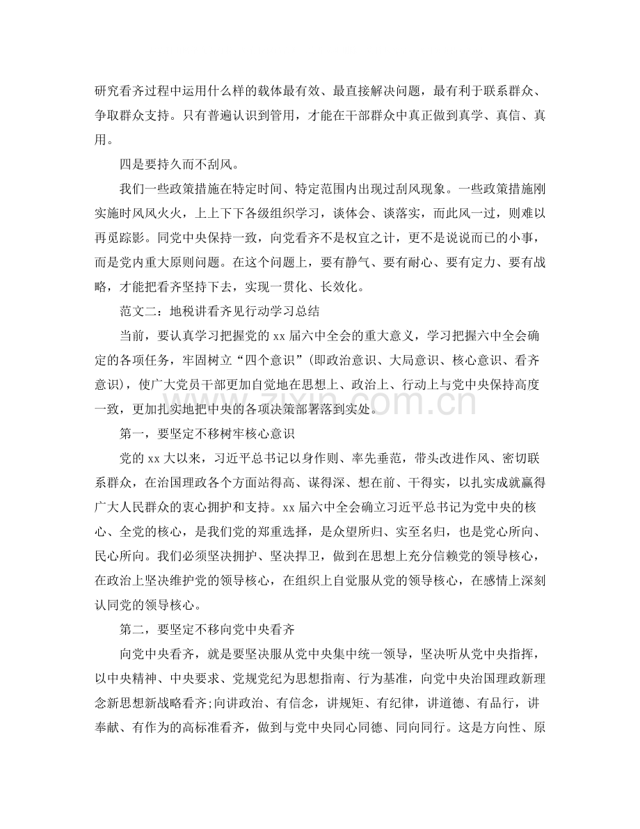 地税讲看齐见行动学习总结范文.docx_第2页