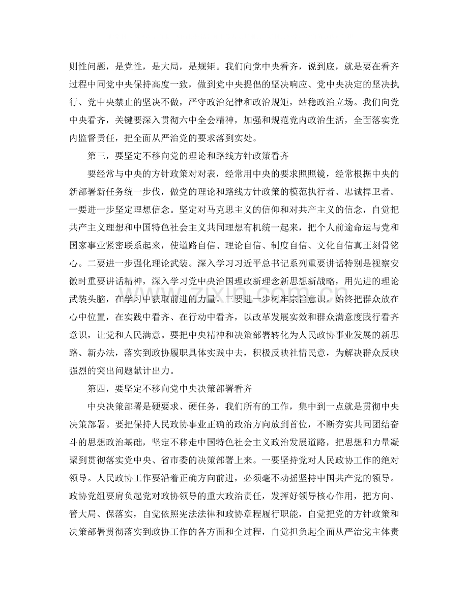 地税讲看齐见行动学习总结范文.docx_第3页