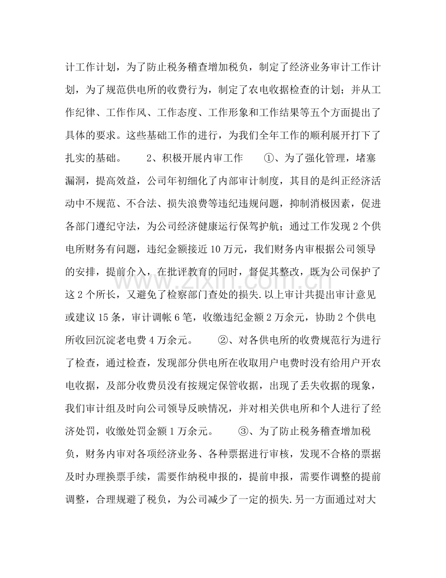 上半年财务总结公司)2.docx_第2页