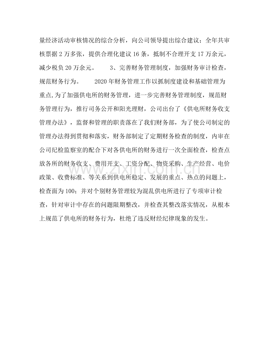 上半年财务总结公司)2.docx_第3页