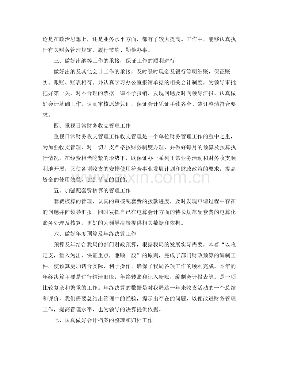 单位财务人员工作总结.docx_第3页