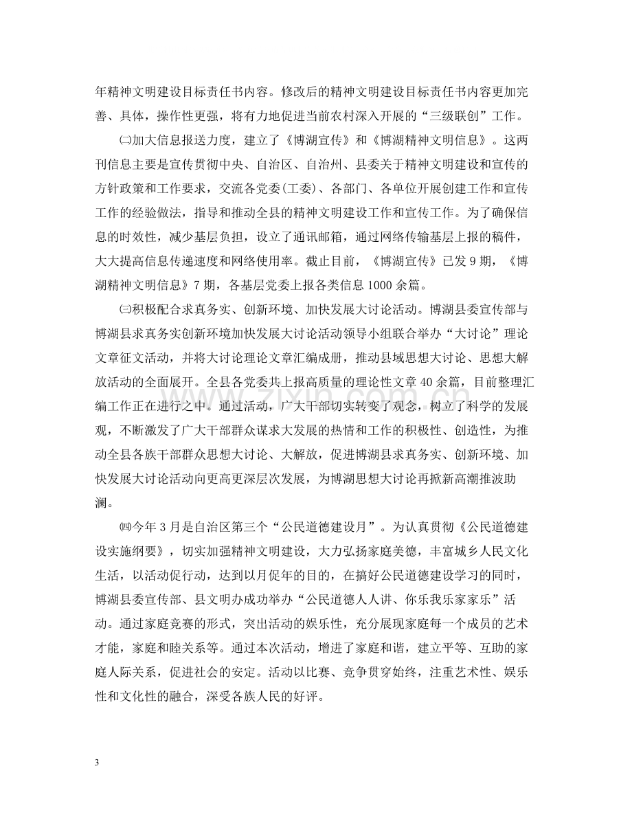 宣传思想意识的工作总结范文.docx_第3页