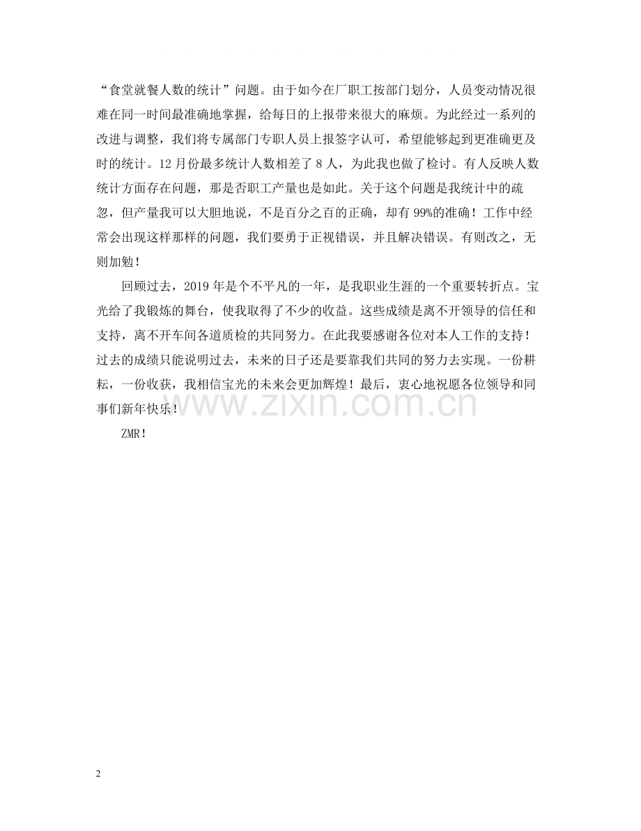 统计员工作的自我总结.docx_第2页