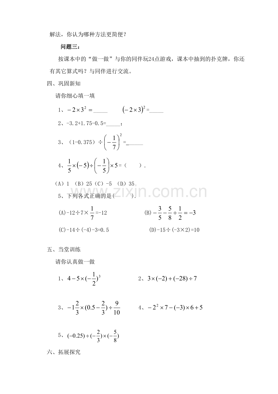 七年级数学上册 2.11有理数的混合运算教案 北师大版.doc_第2页