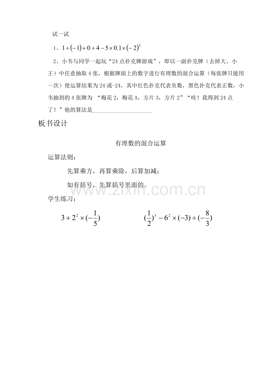 七年级数学上册 2.11有理数的混合运算教案 北师大版.doc_第3页