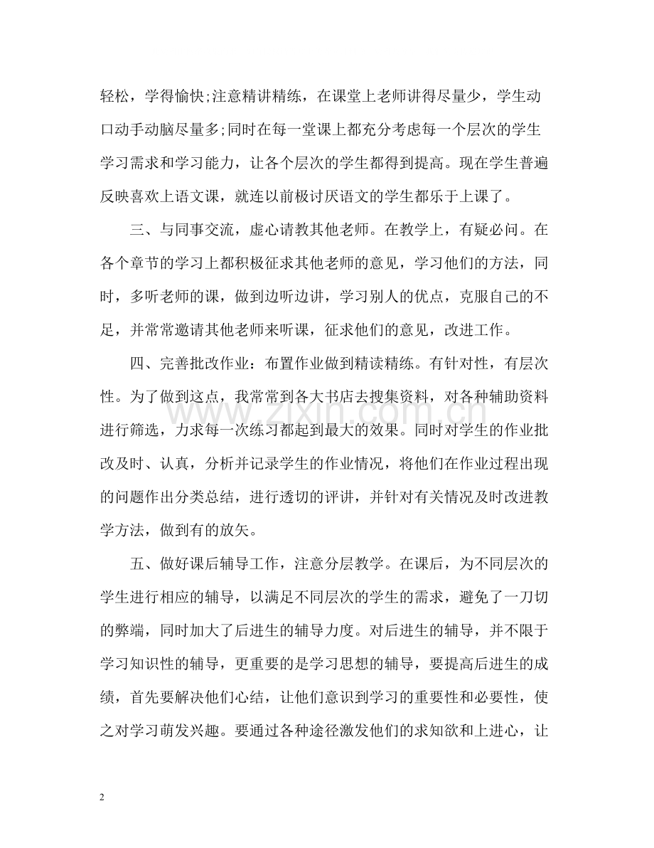 优秀教师见习工作小结格式.docx_第2页