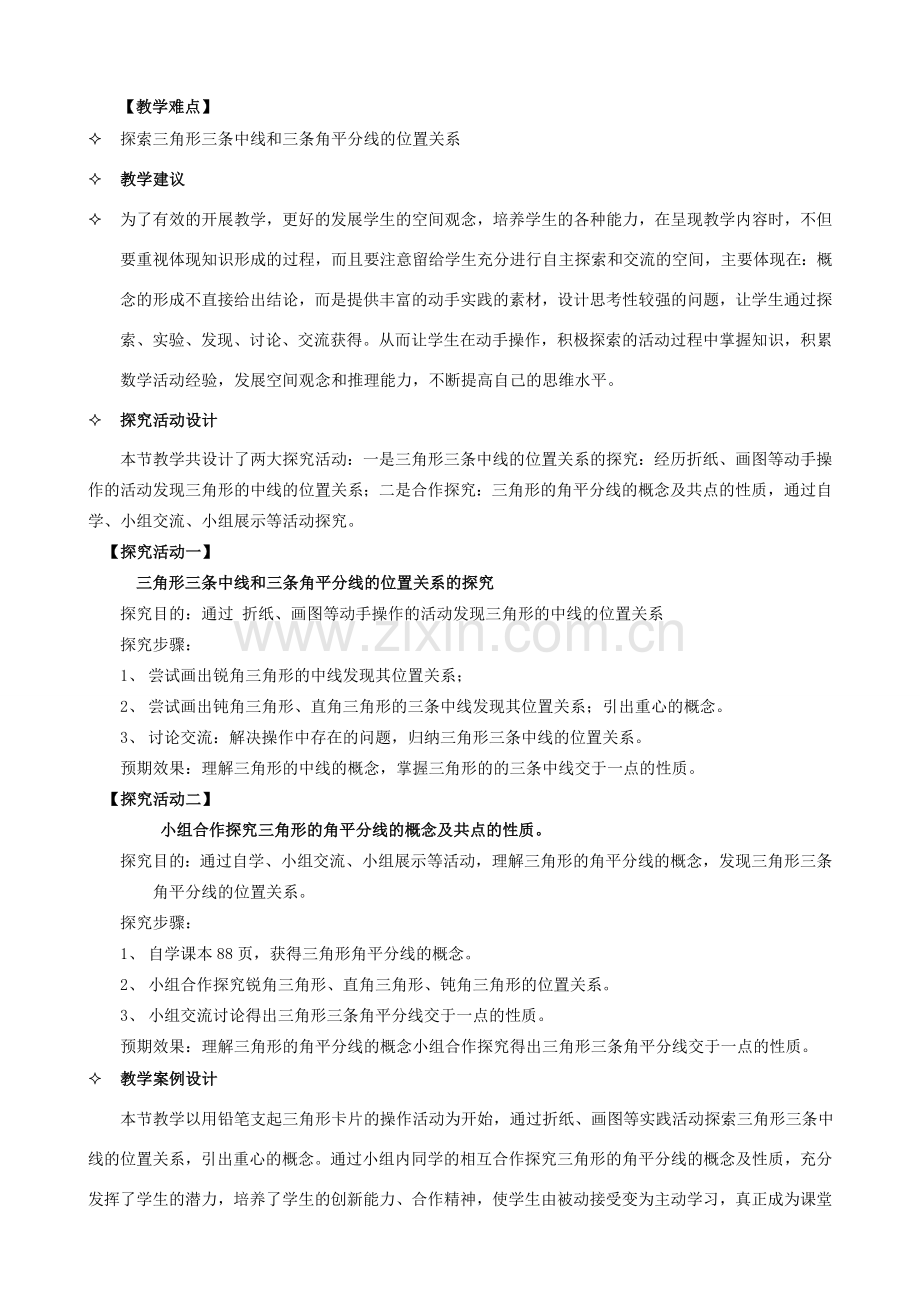 秋七年级数学下册 4.1 认识三角形教案1 （新版）北师大版-（新版）北师大版初中七年级下册数学教案.doc_第2页