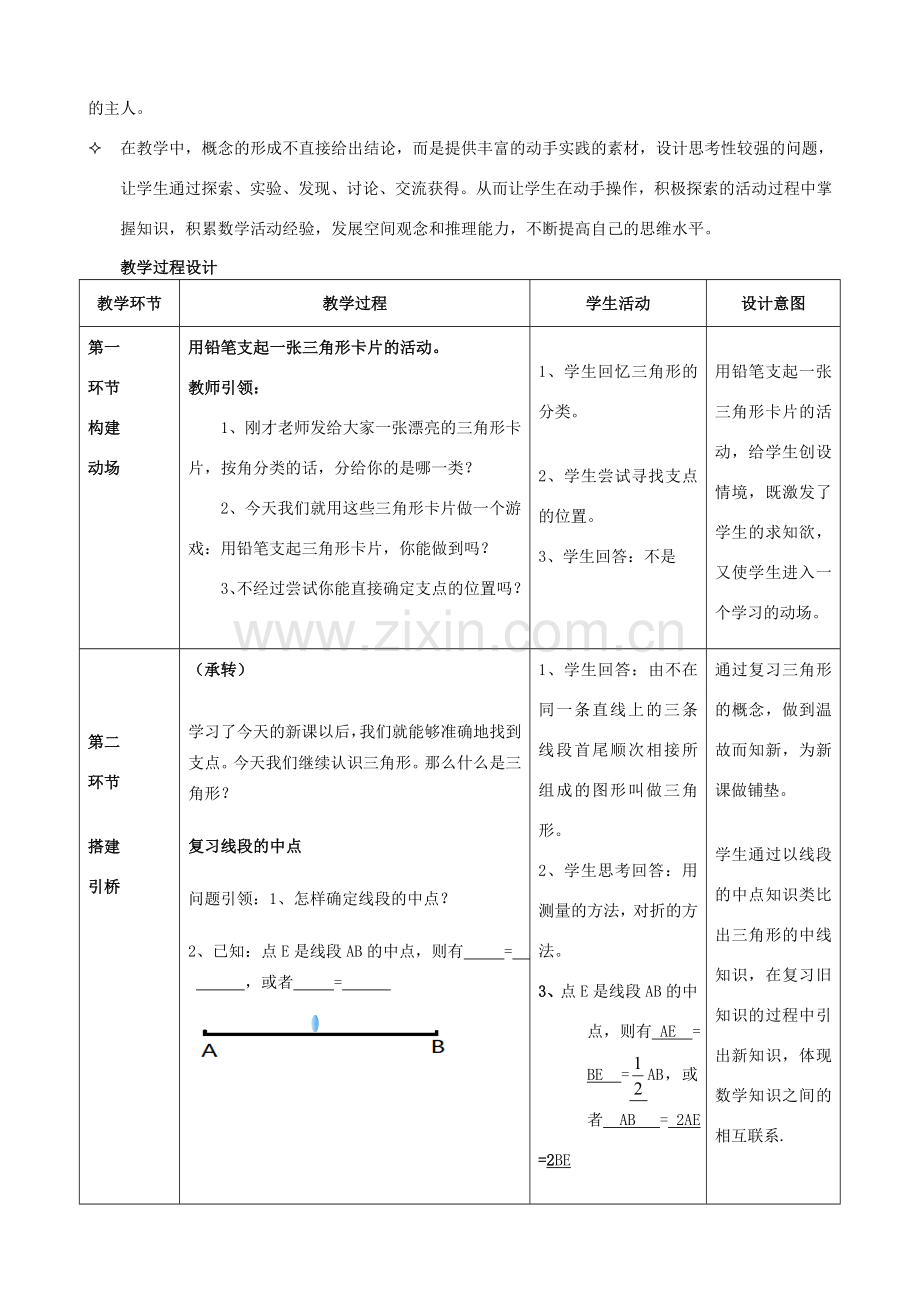 秋七年级数学下册 4.1 认识三角形教案1 （新版）北师大版-（新版）北师大版初中七年级下册数学教案.doc_第3页