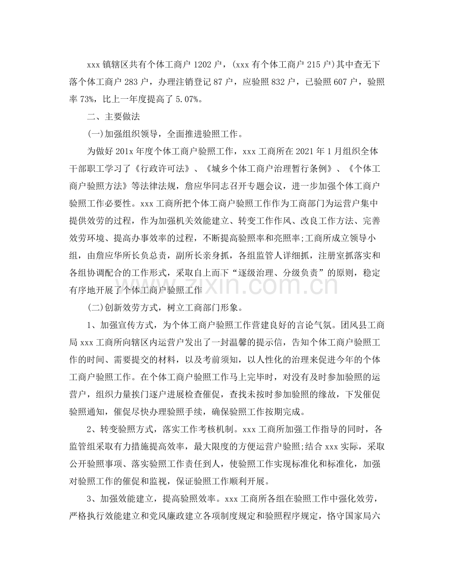 工商所个人工作参考总结（通用）.docx_第2页