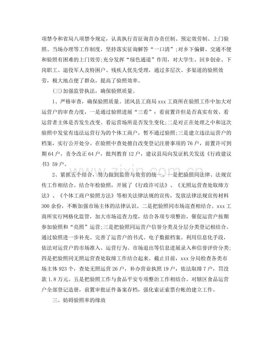 工商所个人工作参考总结（通用）.docx_第3页