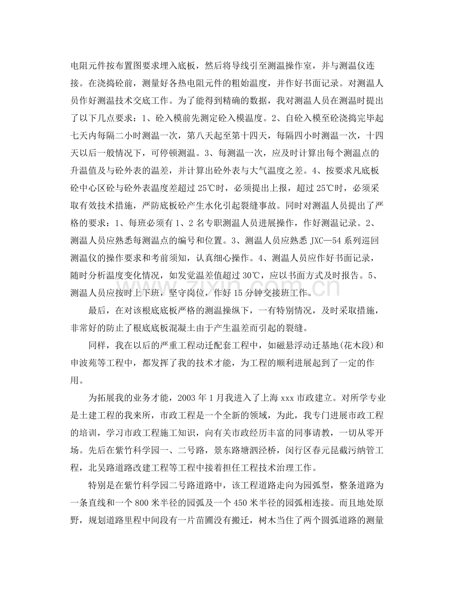 建筑工程师年终自我参考总结（通用）.docx_第2页