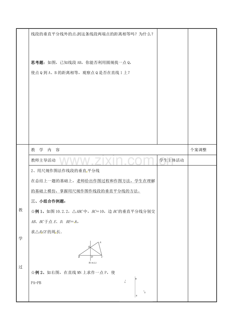 八年级数学上册 第二章 轴对称图形 2.4 线段、角的轴对称性教案1 （新版）苏科版-（新版）苏科版初中八年级上册数学教案.doc_第2页