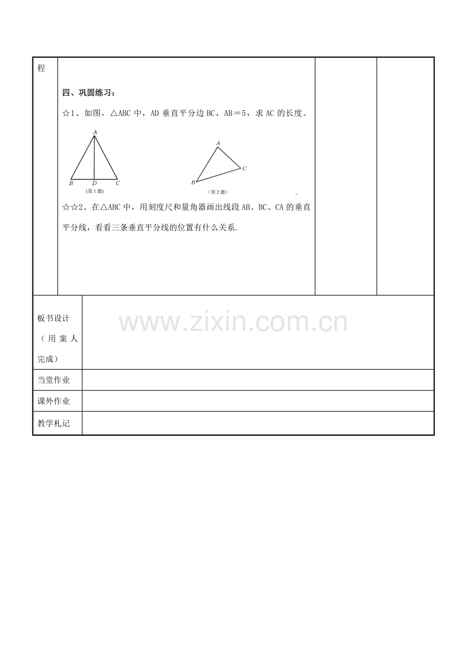 八年级数学上册 第二章 轴对称图形 2.4 线段、角的轴对称性教案1 （新版）苏科版-（新版）苏科版初中八年级上册数学教案.doc_第3页