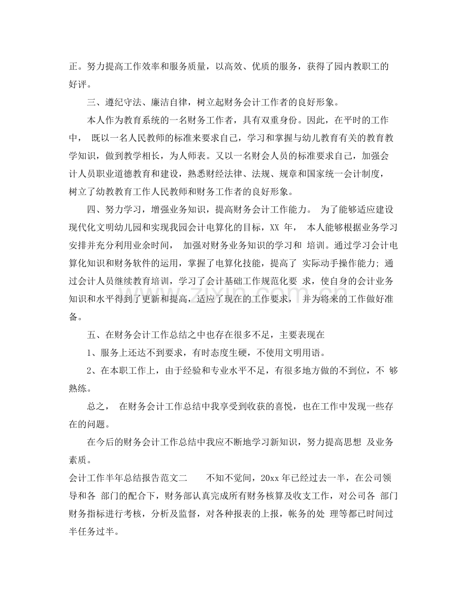 会计工作半年总结报告 .docx_第3页