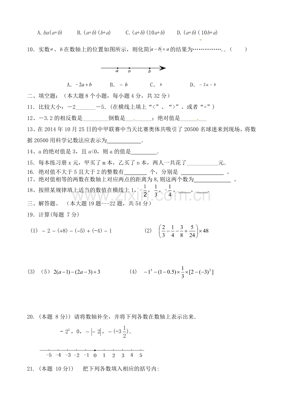 嘉峪关六中2015-2016年第一学期七年级期中考试数学试题及答案.doc_第2页