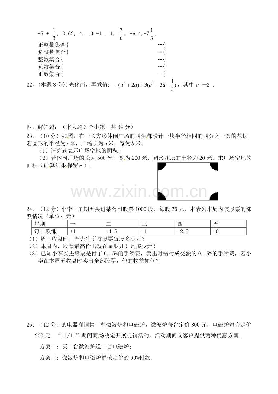 嘉峪关六中2015-2016年第一学期七年级期中考试数学试题及答案.doc_第3页