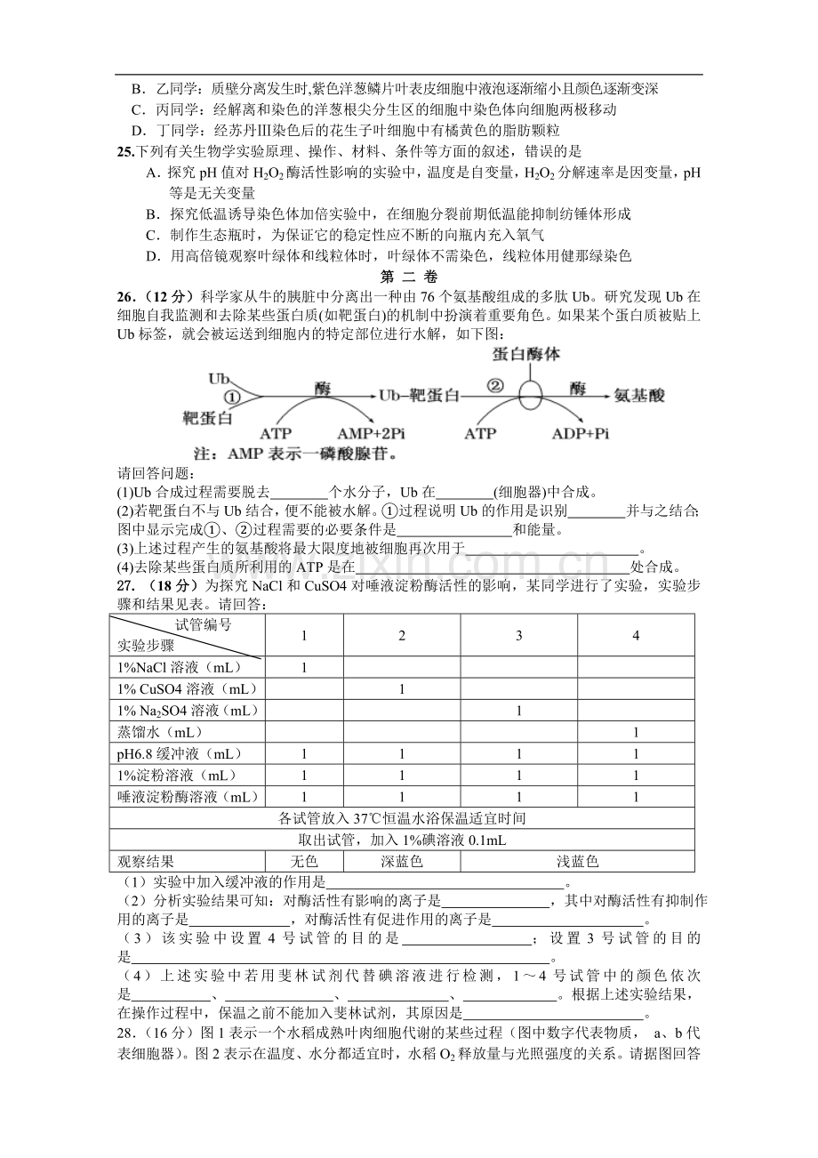 广东省潮阳一中明光学校2011届高三第一次月考理综(生物部分).doc_第2页