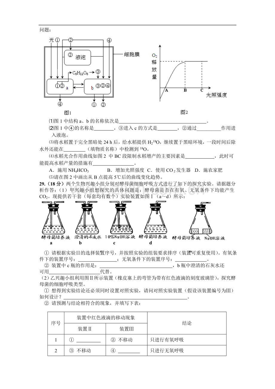 广东省潮阳一中明光学校2011届高三第一次月考理综(生物部分).doc_第3页