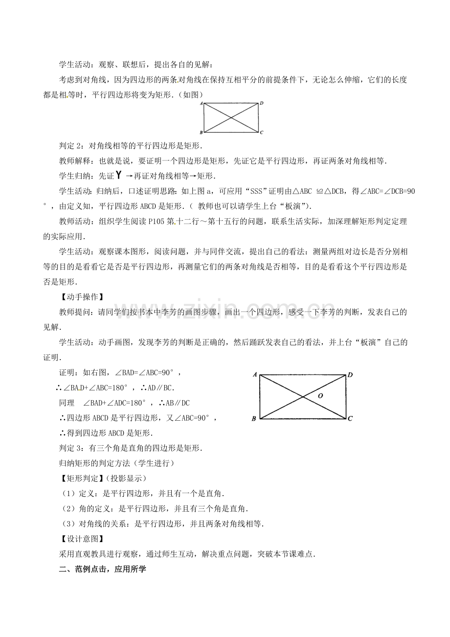 山东省临沐县青云镇中心中学八年级数学下册 1921 矩形（2）教案 人教新课标版.doc_第2页