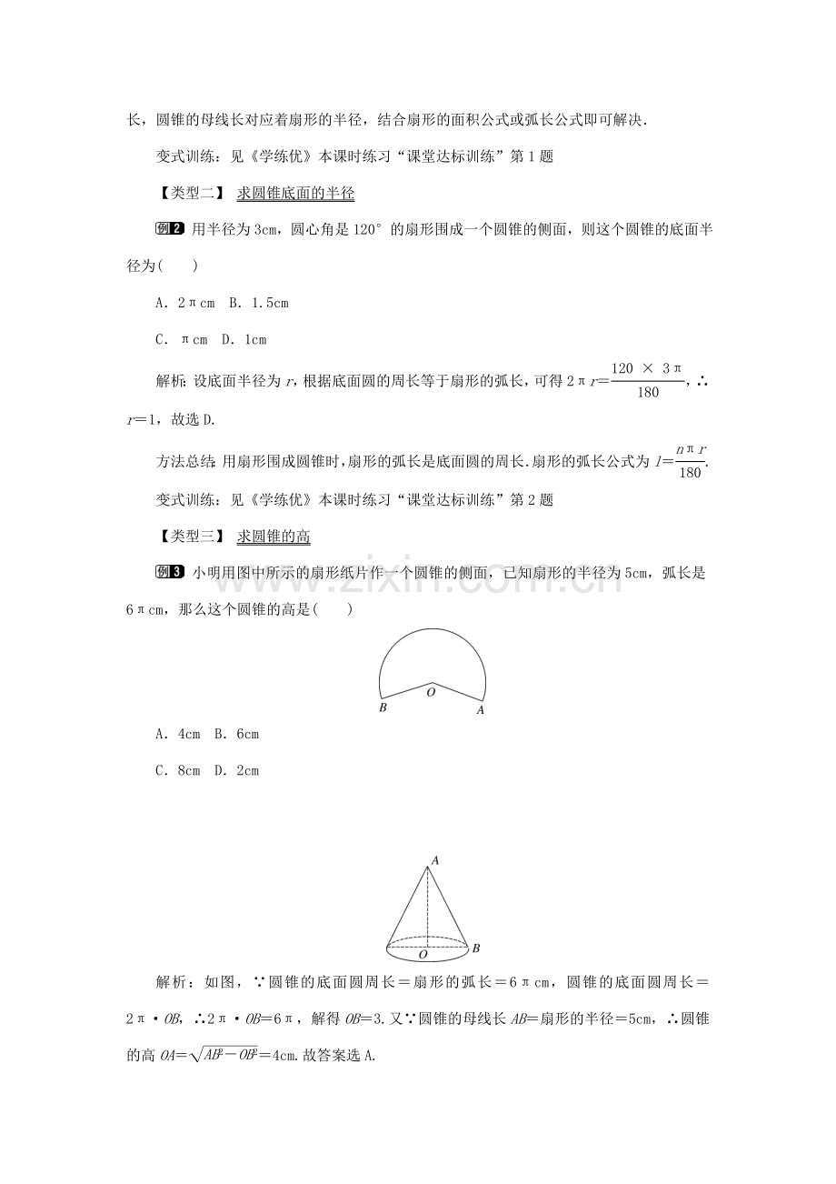 九年级数学下册 24.7 弧长与扇形面积 第2课时 圆锥的侧面展开图教案 （新版）沪科版-（新版）沪科版初中九年级下册数学教案.doc_第2页