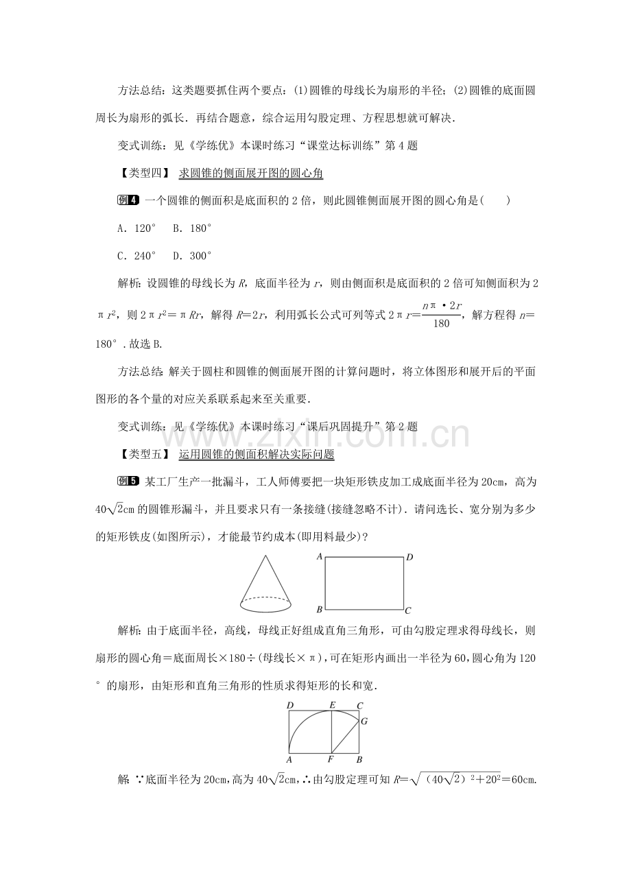 九年级数学下册 24.7 弧长与扇形面积 第2课时 圆锥的侧面展开图教案 （新版）沪科版-（新版）沪科版初中九年级下册数学教案.doc_第3页