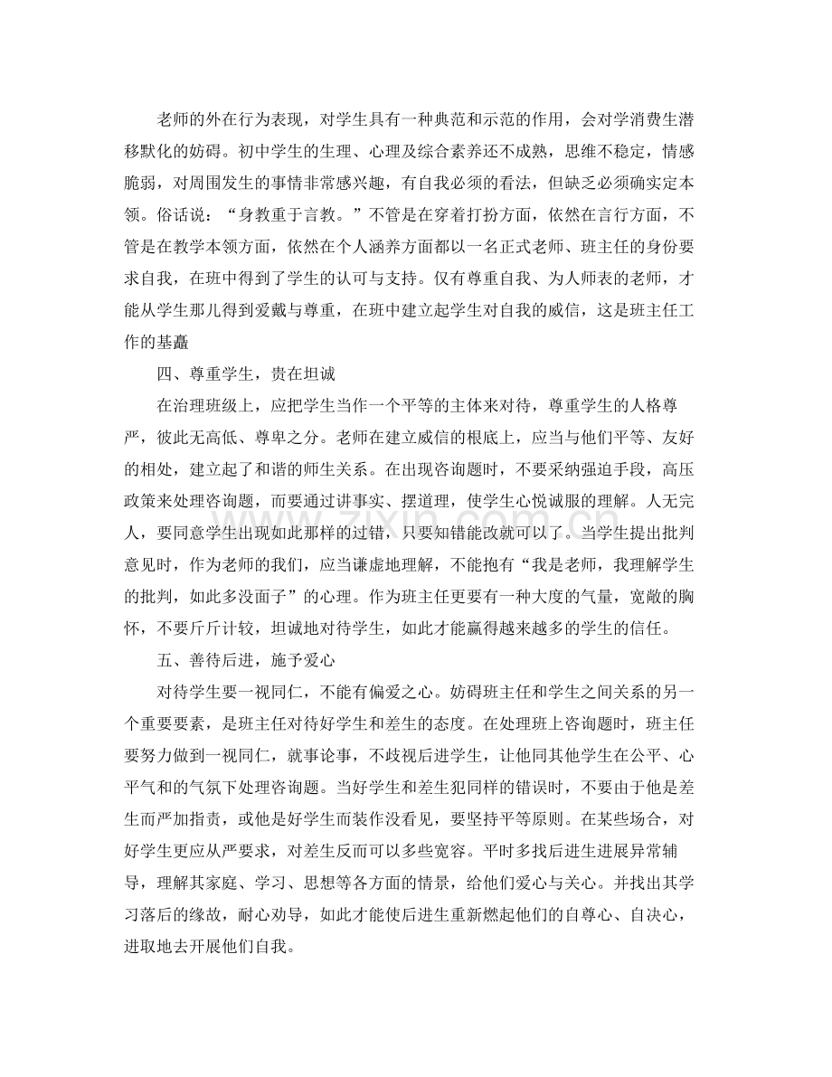 教师个人实习工作参考总结（通用）.docx_第2页