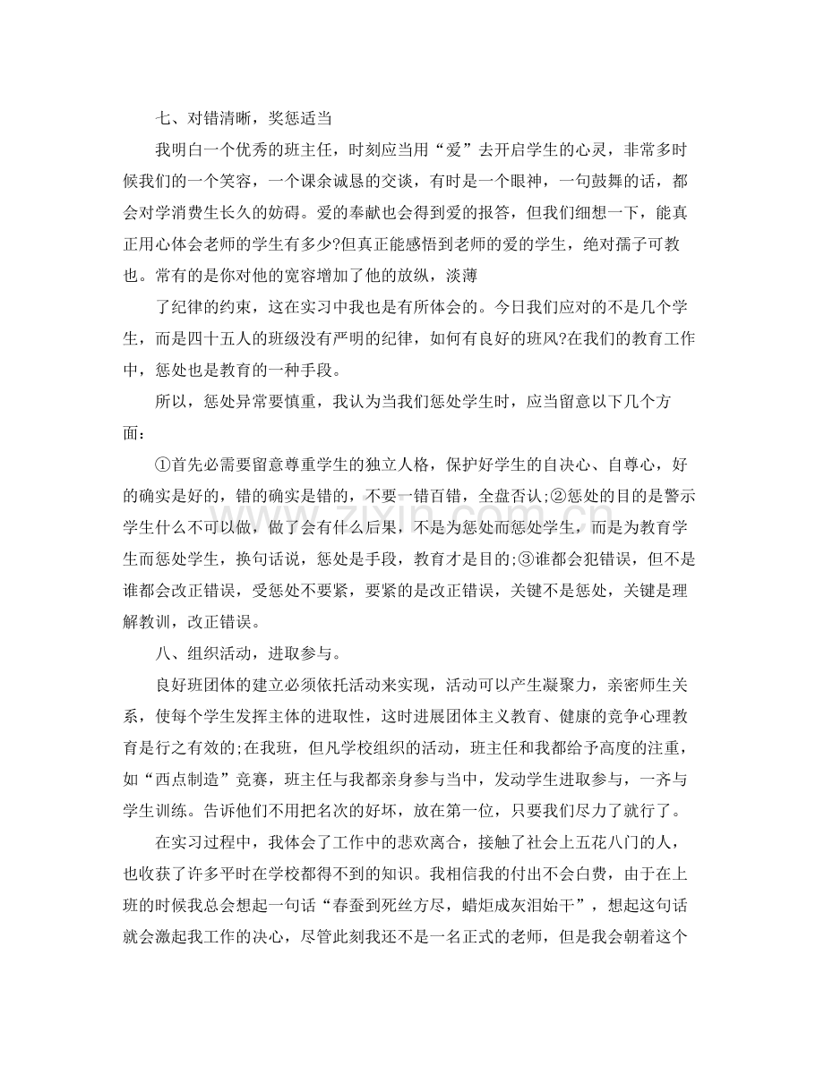 教师个人实习工作参考总结（通用）.docx_第3页