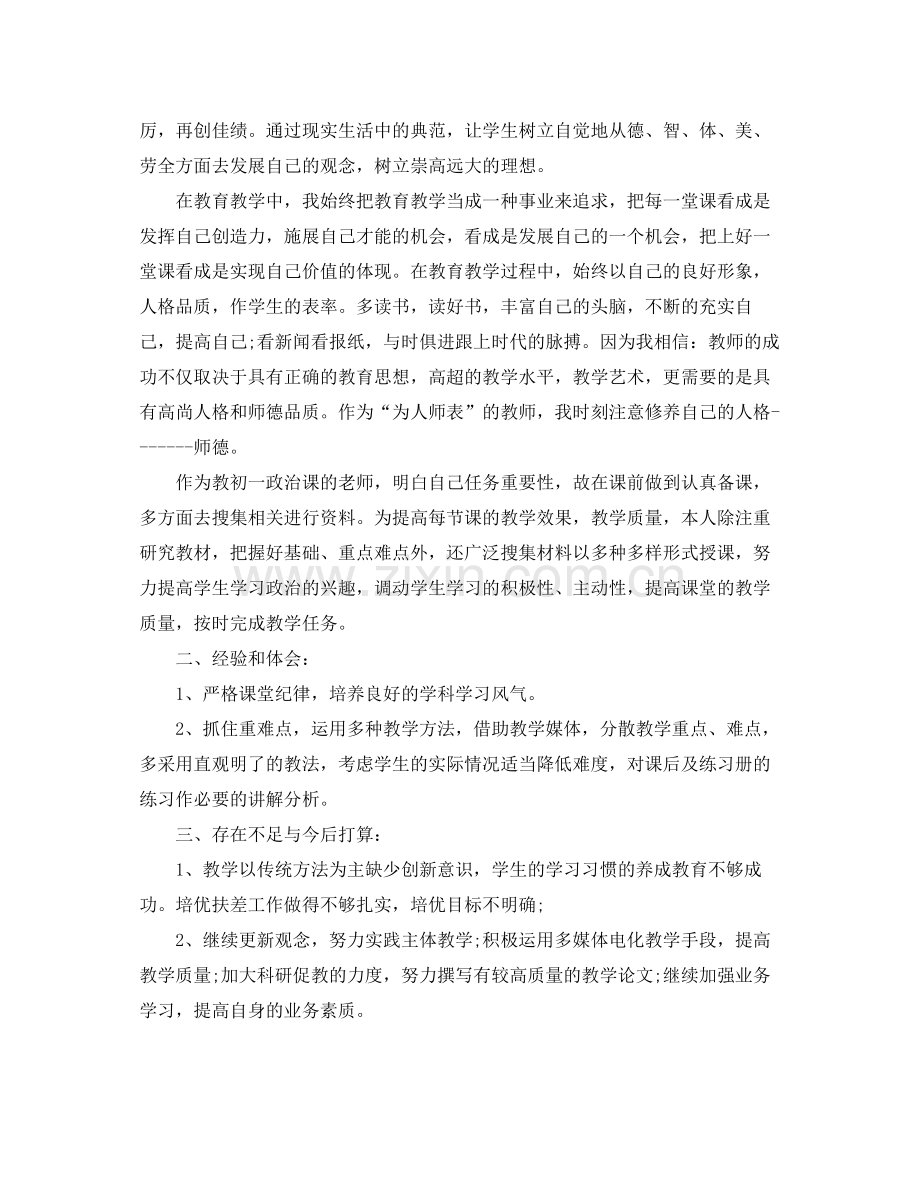 七年级政治教学工作总结范文 .docx_第3页