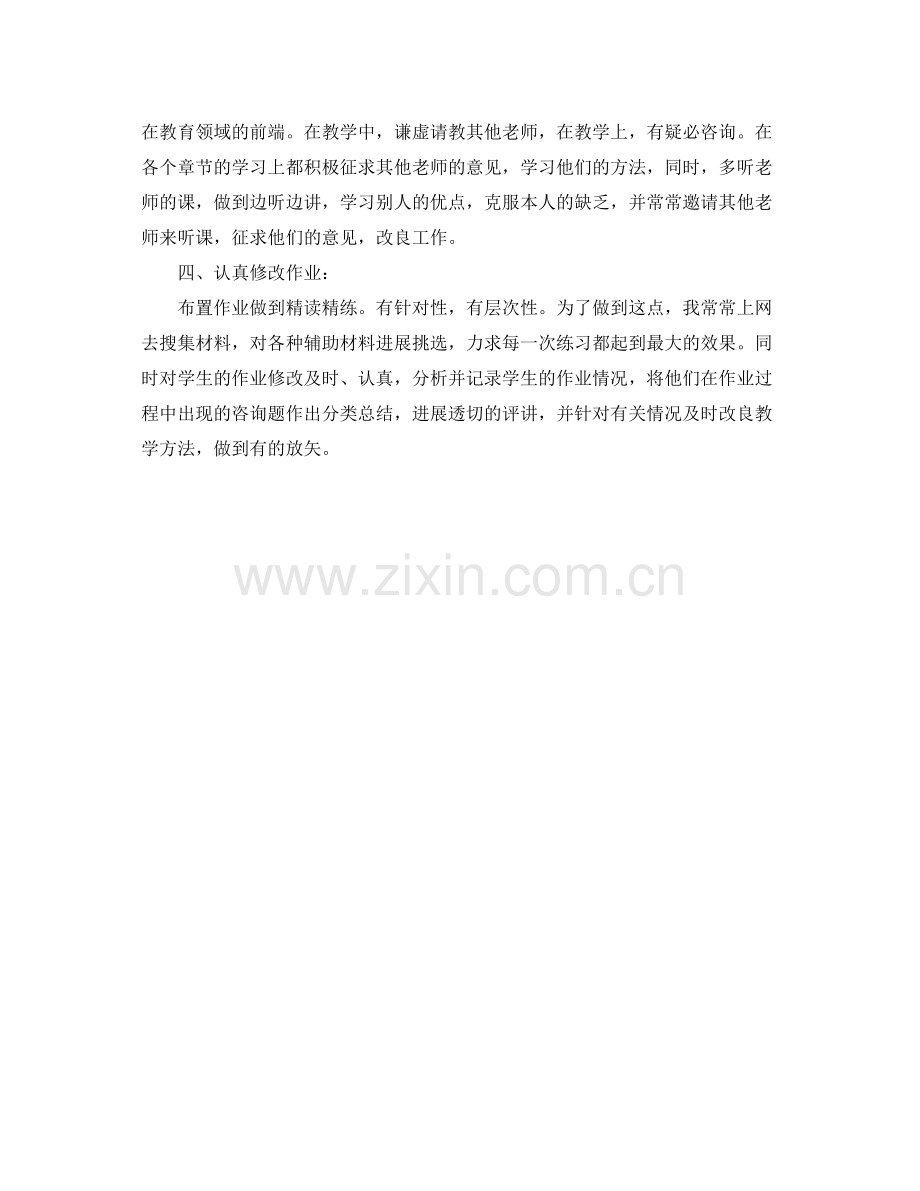 2021年度工作参考总结教师年度工作参考总结2.docx_第2页