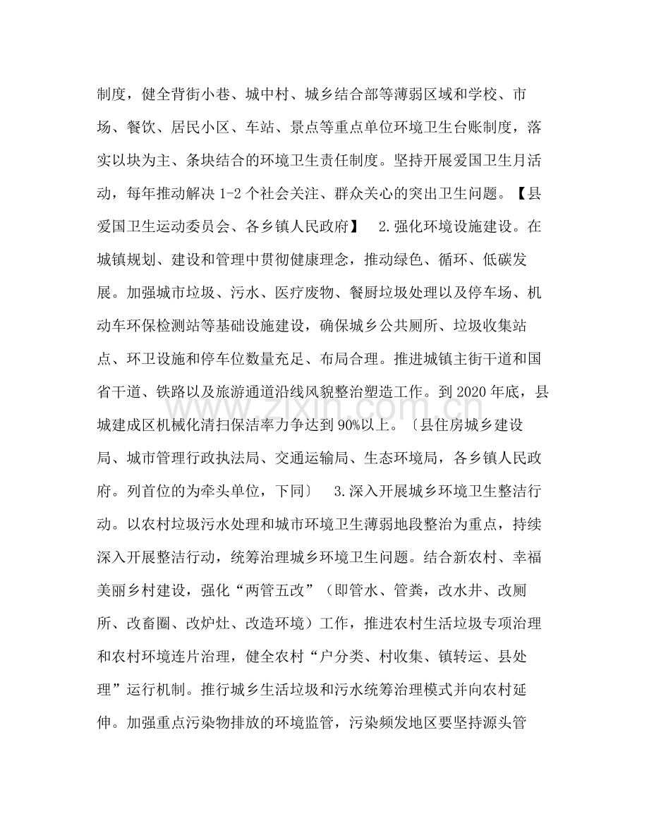 某县城乡环境卫生整洁行动方案城乡环境卫生整洁行动总结.docx_第2页