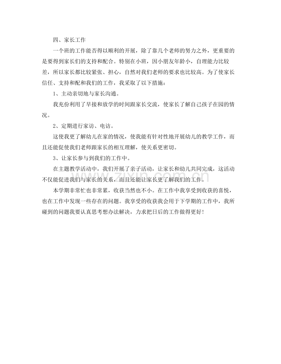 幼儿教师工作总结3.docx_第2页